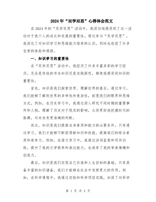 2024年“双学双思”心得体会范文