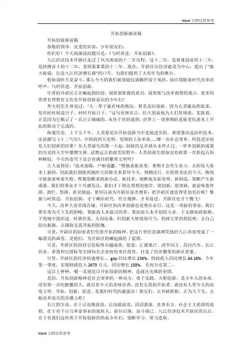 开拓创新演讲稿