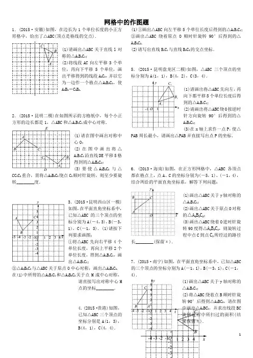 (完整版)网格中的作图题(8年级下)