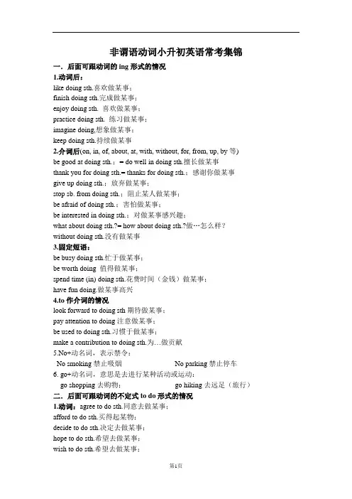 小升初英语非谓语动词短语背默