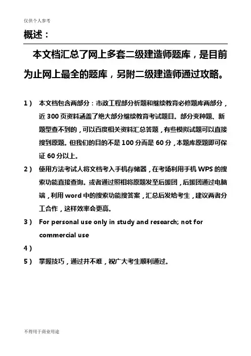 二级建造师继续教育最全题库(带答案)