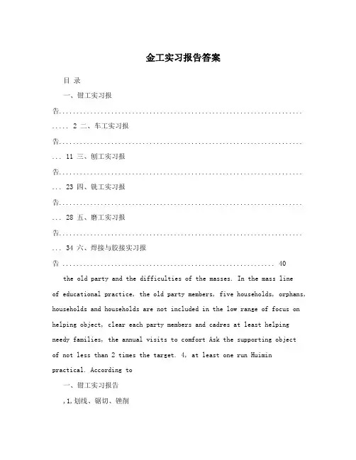金工实习报告答案