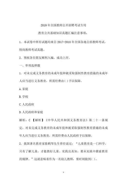 2017-2019年最新公招教师特岗教师招聘考试教育公共基础知识真题卷  (黑龙江)