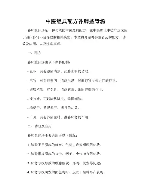 中医经典配方补肺益肾汤