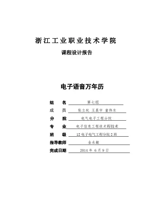 电子语音万年历论文