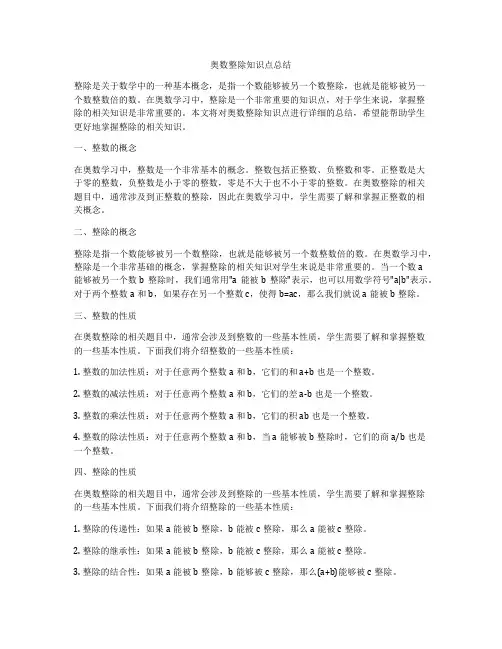 奥数整除知识点总结