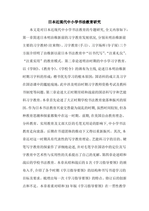 日本近现代中小学书法教育研究