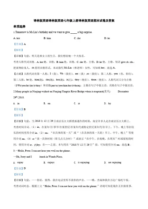 译林版英语译林版英语七年级上册译林版英语期末试卷及答案