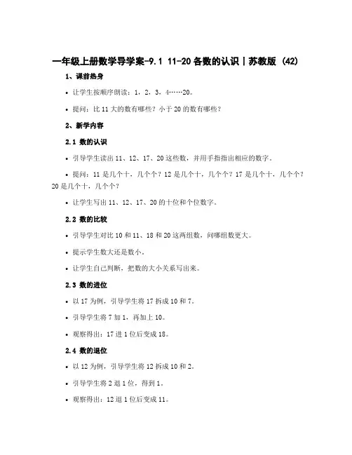 一年级上册数学导学案-9.1 11-20各数的认识丨苏教版 (42)