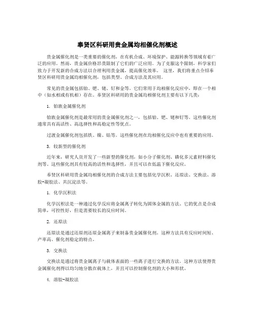 奉贤区科研用贵金属均相催化剂概述