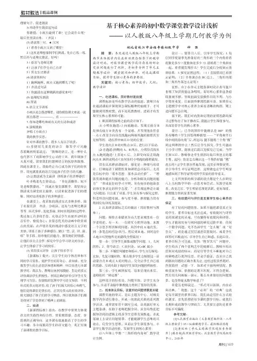 基于核心素养的初中数学课堂教学设计浅析