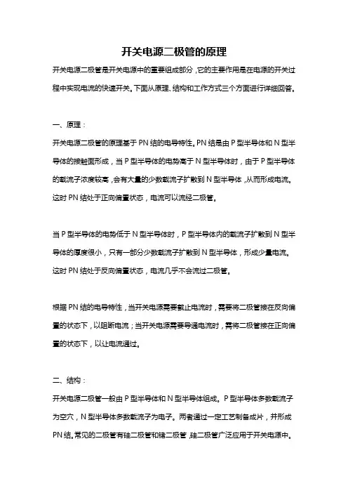 开关电源二极管的原理