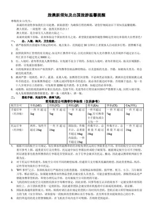 澳新旅游注意事项