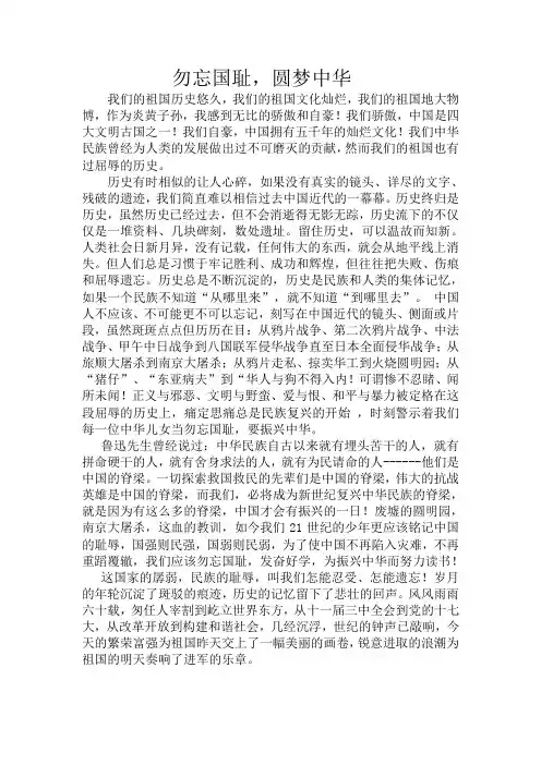 征文：《勿忘国耻、圆梦中华》  doc