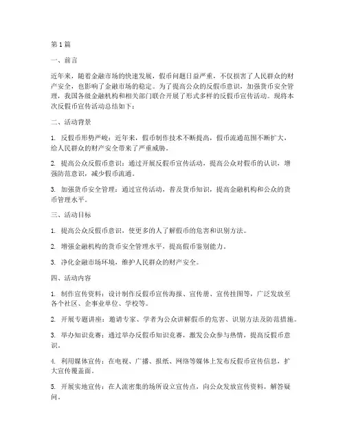 反假活动宣传活动总结(3篇)