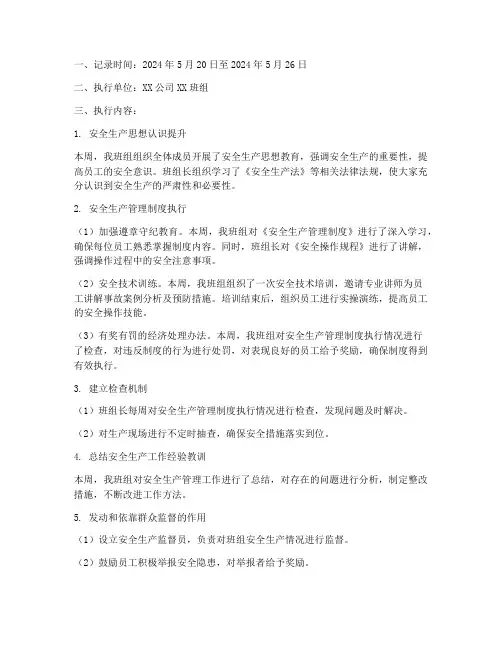 安全生产管理制度执行纪录