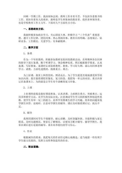 作为一名教师的思想认识和成长进步过程