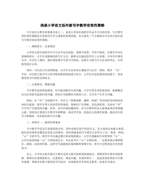 浅谈小学语文低年级写字教学有效性策略