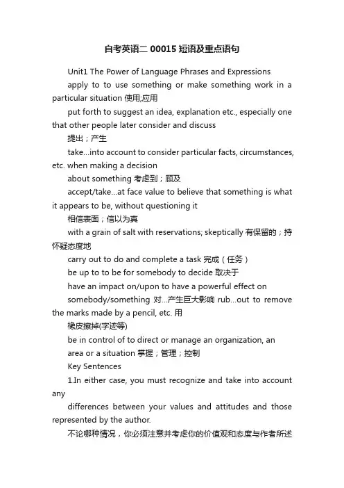 自考英语二00015短语及重点语句