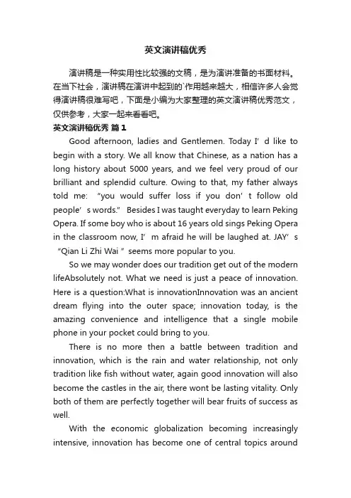 英文演讲稿优秀范文（精选11篇）