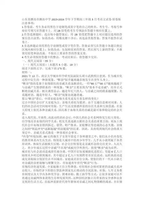 山东省潍坊市潍坊中学2023-2024学年下学期高三年级3月考语文试卷(含解析)