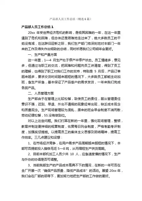 产品部人员工作总结（精选6篇）