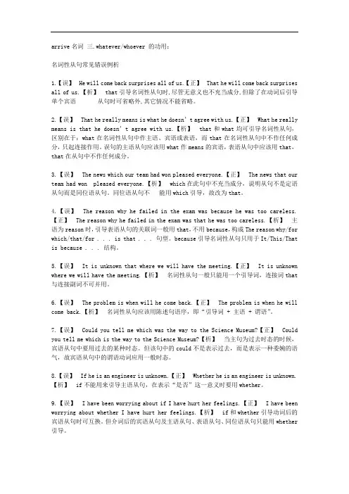 名词性从句常见错误例析