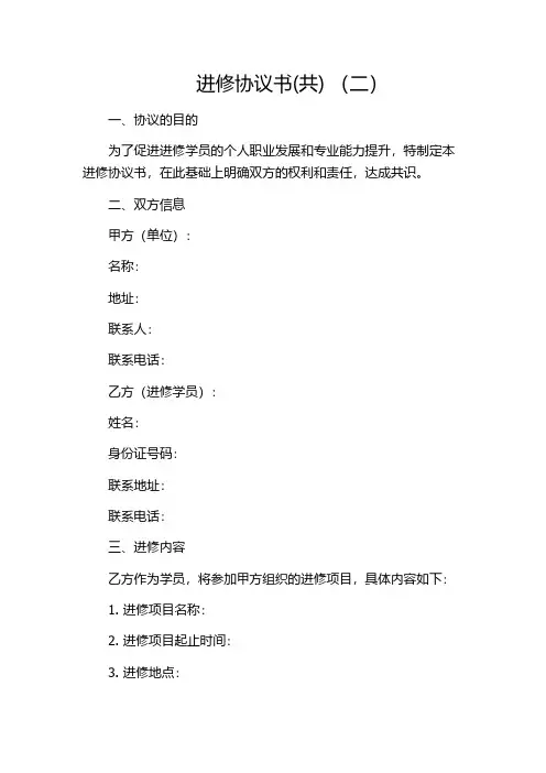进修协议书(共) (二)