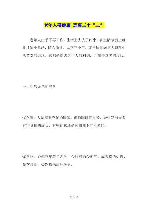 老年人要健康 远离三个“三”