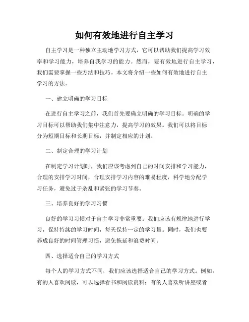 如何有效地进行自主学习
