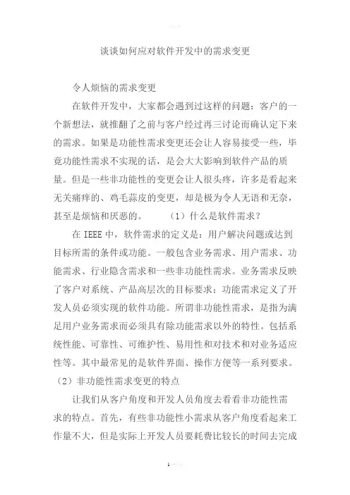 谈谈如何应对软件开发中的需求变更