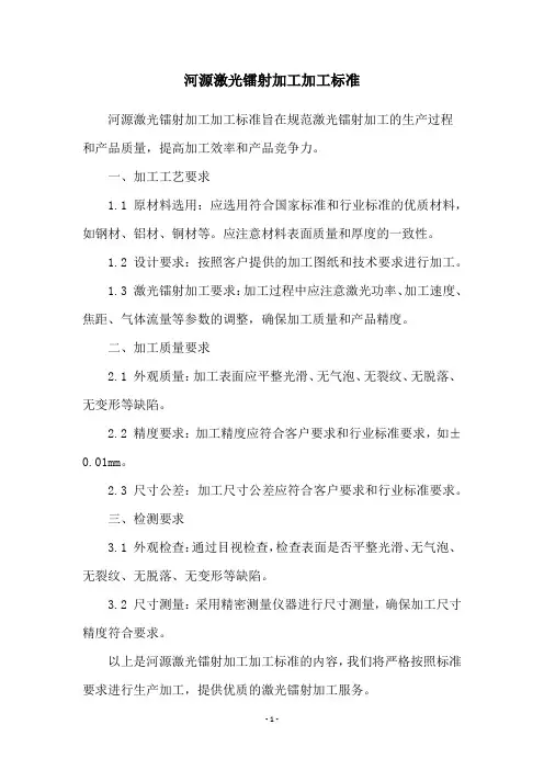 河源激光镭射加工加工标准