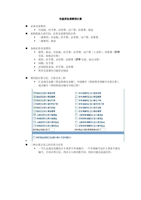 交易所各项费用计算