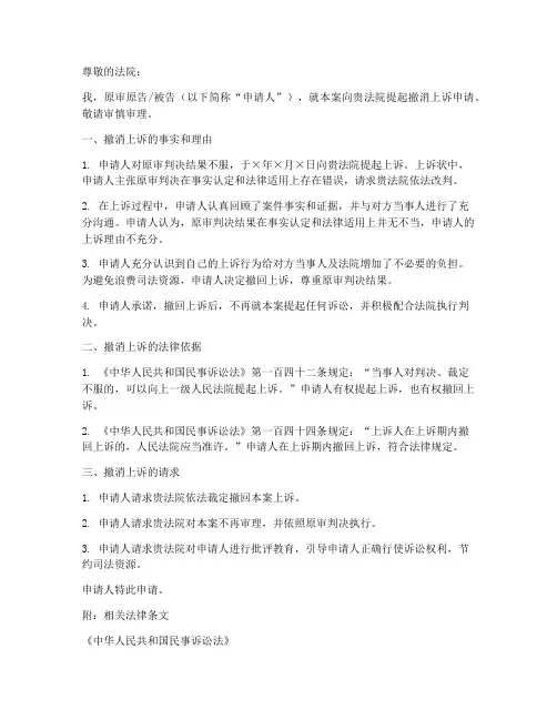 撤消上诉申请书范本