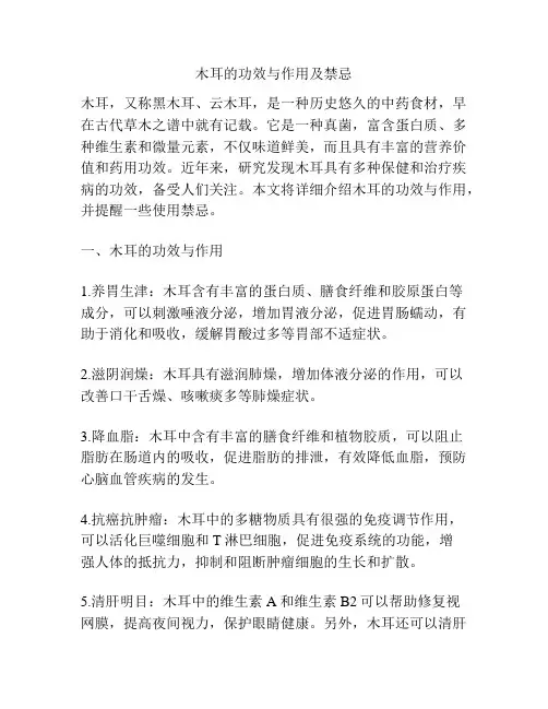 木耳的功效与作用及禁忌