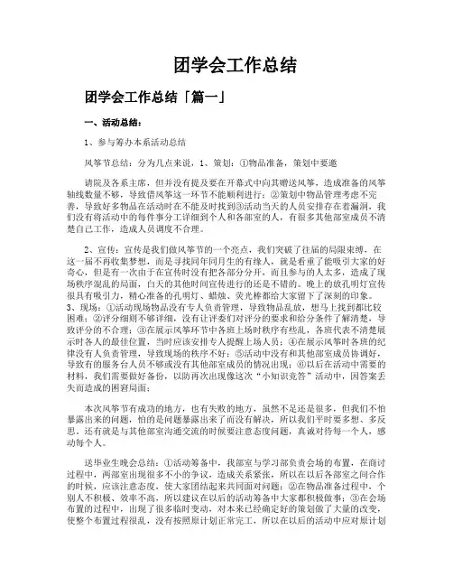 团学会工作总结