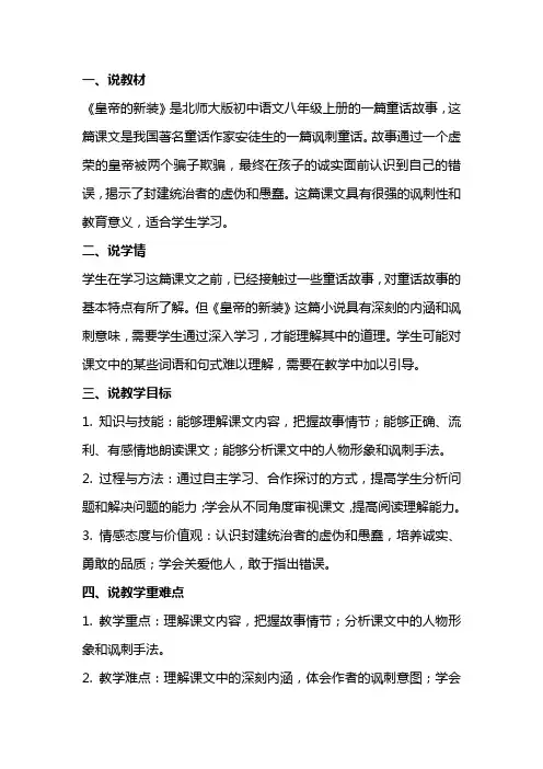 皇帝的新装说课教案