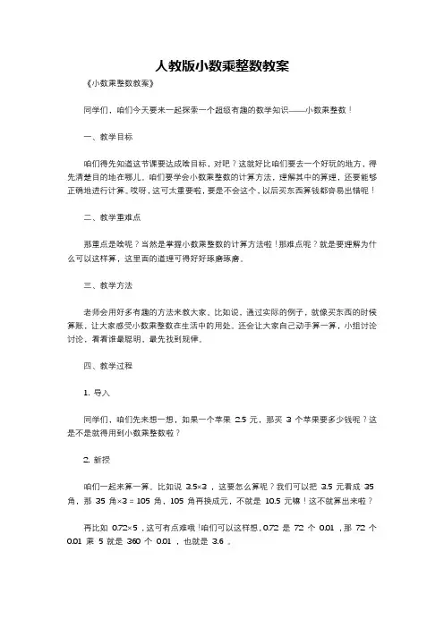 人教版小数乘整数教案