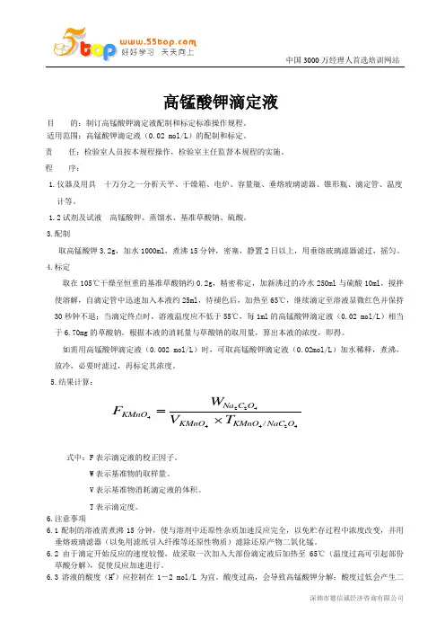 高锰酸钾滴定液
