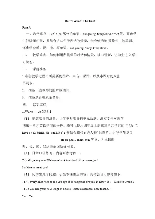 英语人教版五年级上册What's-he-like-教案
