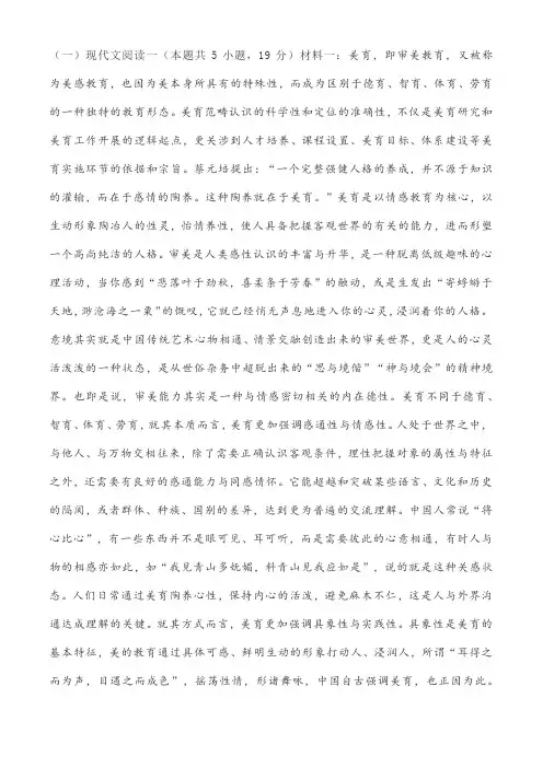 非连续性文本李骏《美育应先“立美”》阅读练习及参考答案