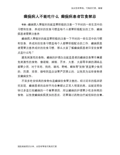癫痫病人不能吃什么 癫痫病患者饮食禁忌