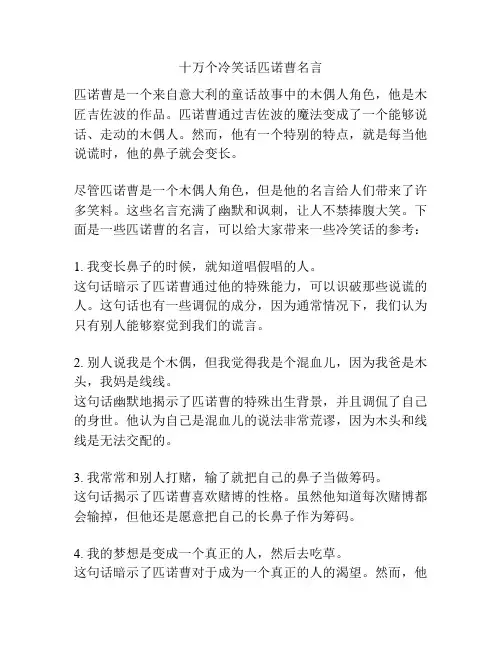 十万个冷笑话匹诺曹名言