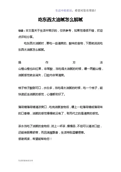 吃东西太油腻怎么解腻