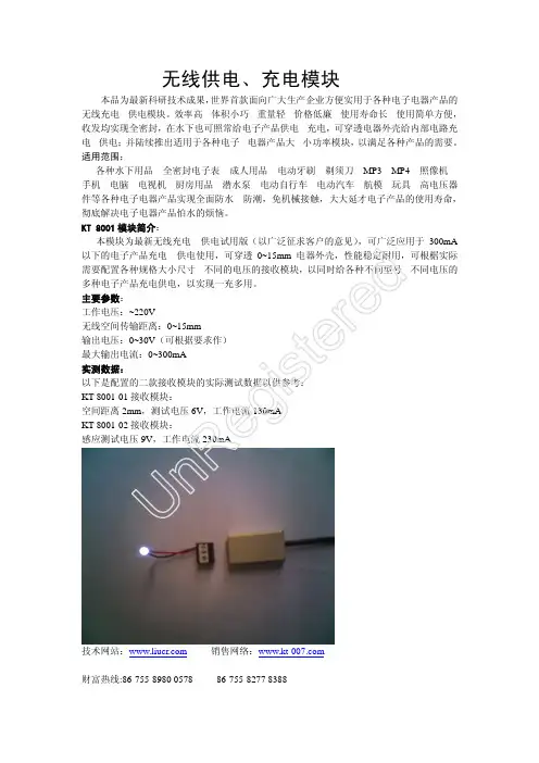 KT-8001 无线供电、充电模块 说明书