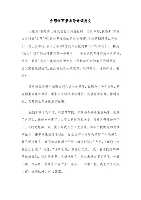 介绍江西景点导游词范文（三篇）