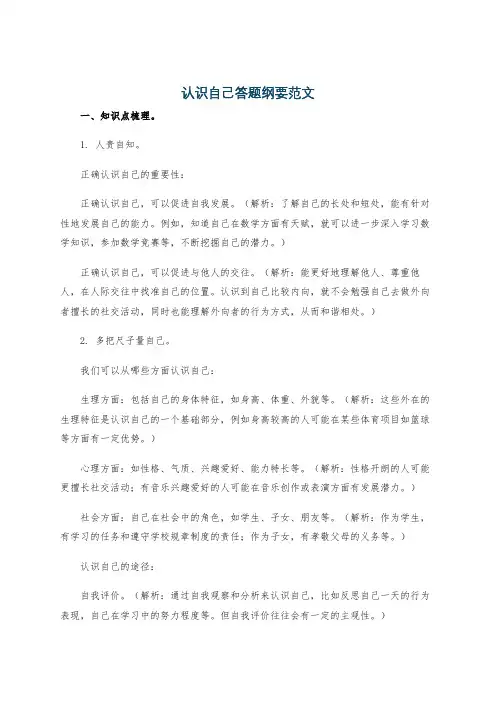 认识自己答题纲要范文
