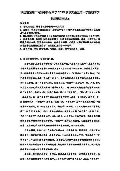 福建省泉州市南安市侨光中学2025届语文高三第一学期期末学业质量监测试题含解析