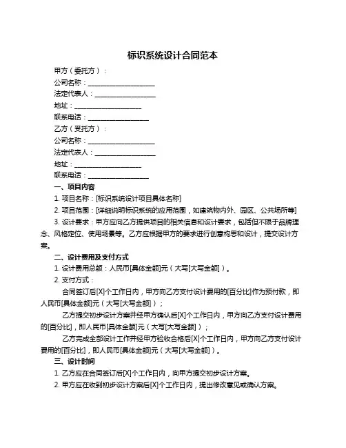 标识系统设计合同范本