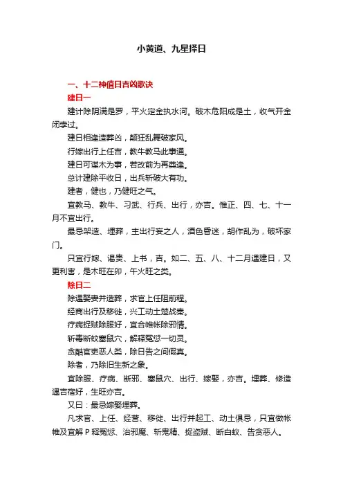 小黄道、九星择日